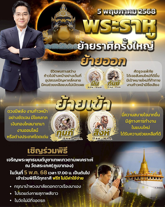 หมอช้าง เปิดดวงชะตา 4 ราศี พระราหูย้ายครั้งใหญ่ หมอช้าง เปิดดวงชะตา 4 ราศี พระราหูย้ายครั้งใหญ่