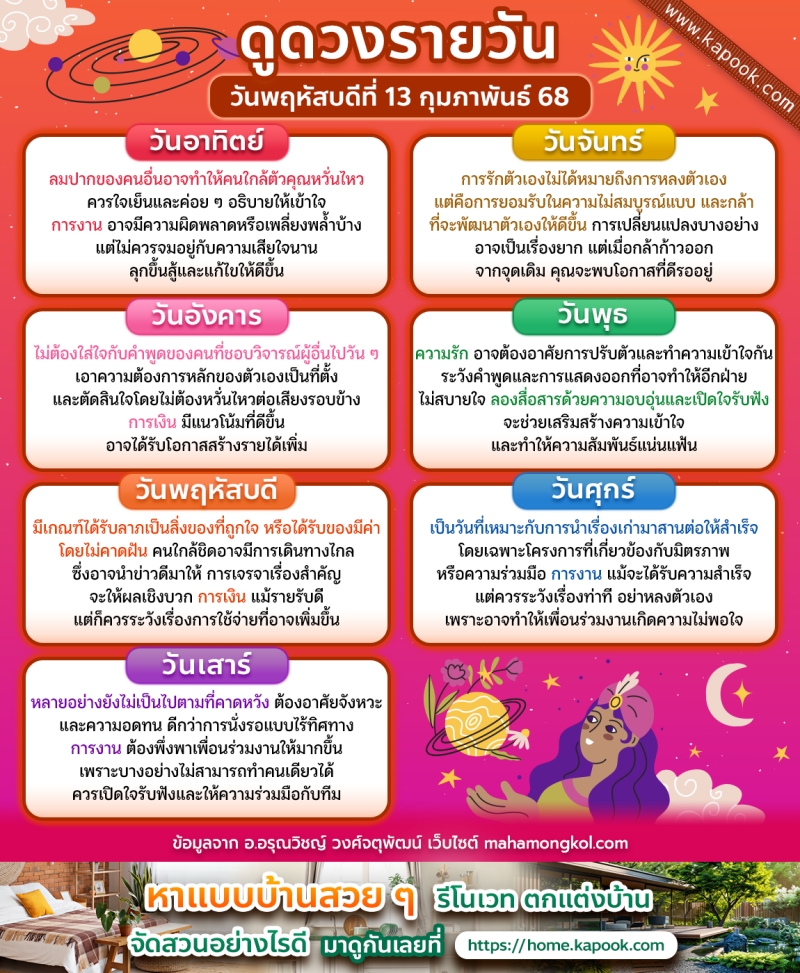 ดูดวงรายวัน ดูดวงรายวัน
