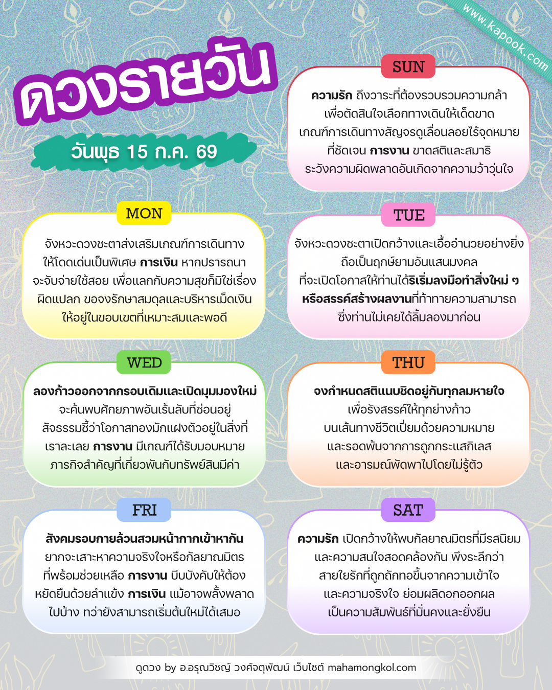 ดูดวงรายวัน ดูดวงรายวัน