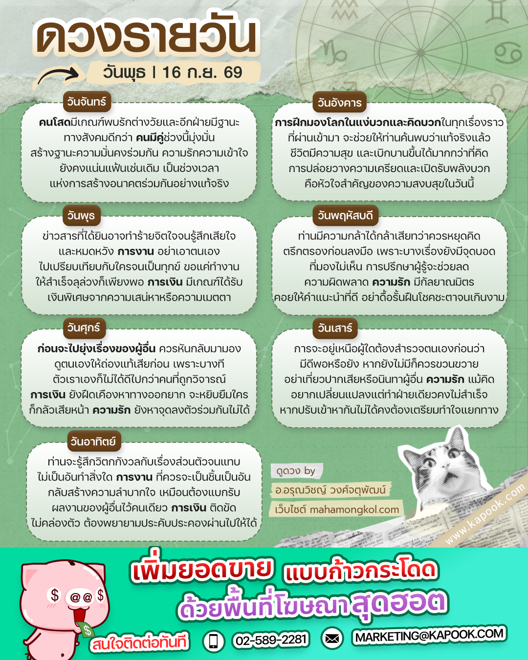 ดูดวงรายวัน ดูดวงรายวัน