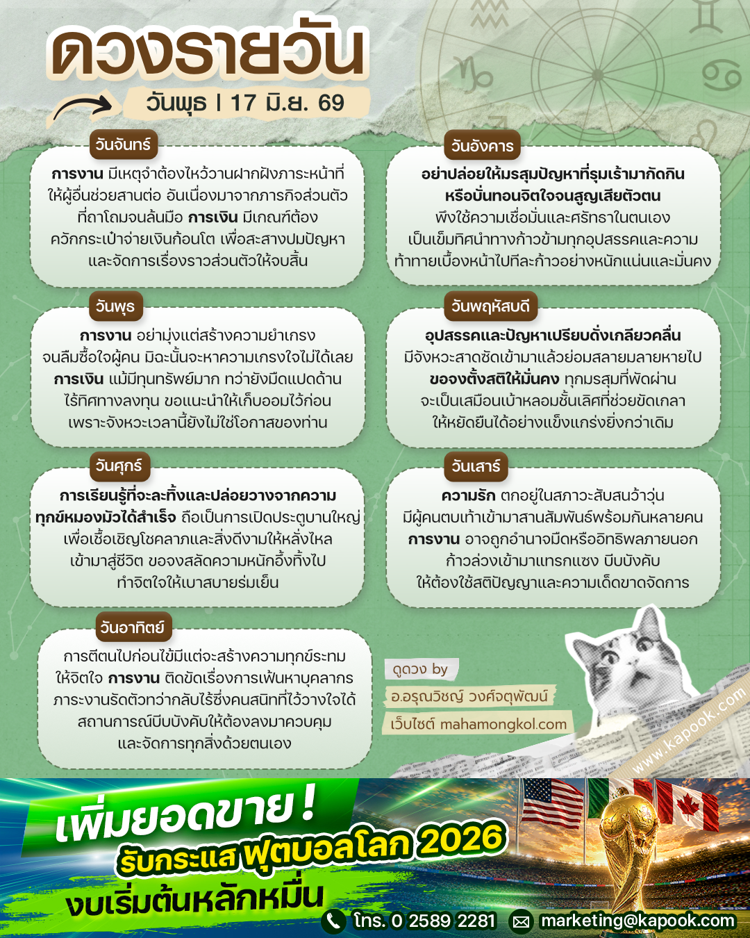 ดูดวงรายวัน ดูดวงรายวัน