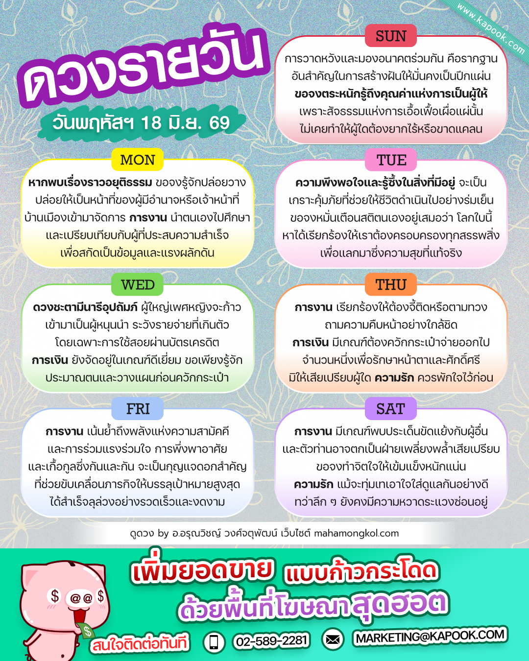 ดูดวงรายวัน ดูดวงรายวัน
