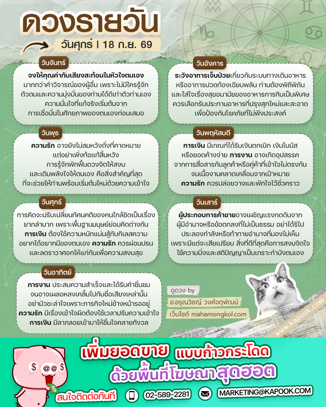 ดูดวงรายวัน ดูดวงรายวัน
