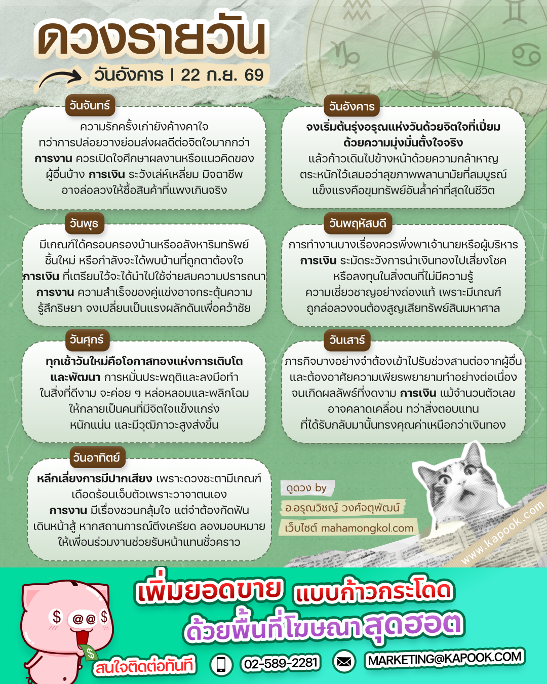 ดูดวงรายวัน ดูดวงรายวัน