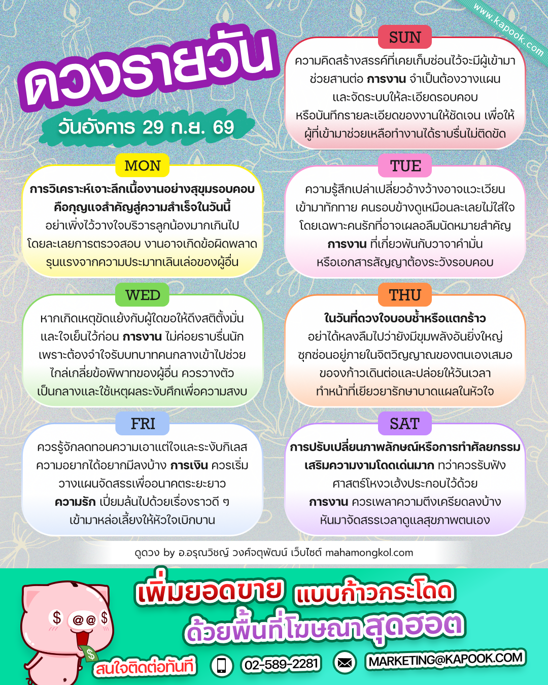 ดูดวงรายวัน ดูดวงรายวัน