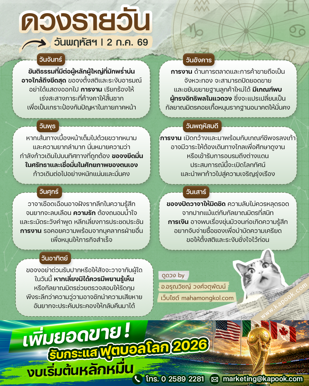 ดูดวงรายวัน ดูดวงรายวัน