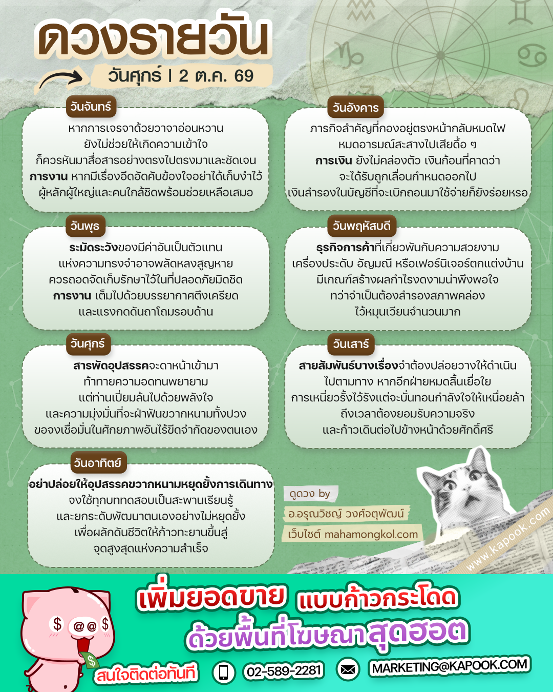 ดูดวงรายวัน ดูดวงรายวัน