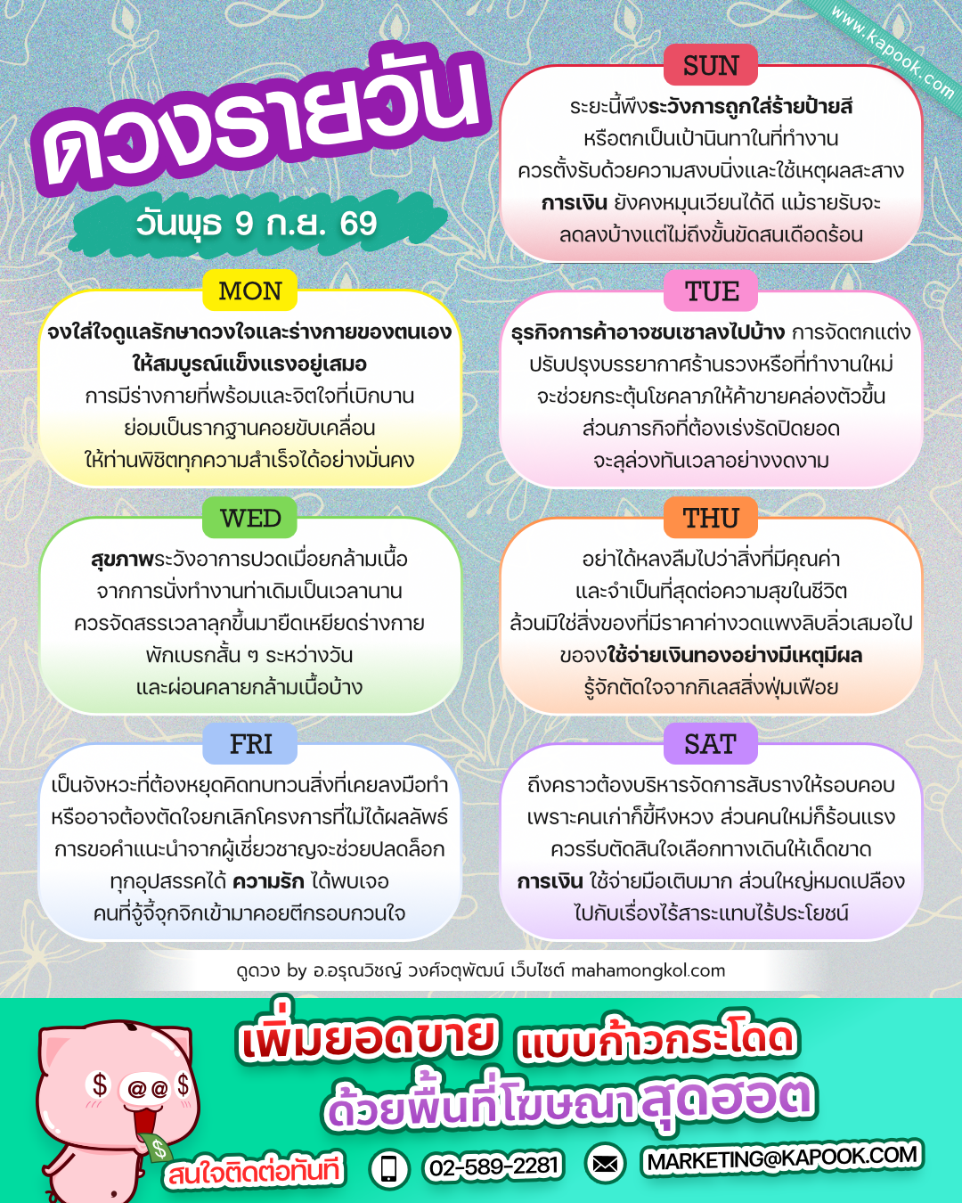 ดูดวงรายวัน ดูดวงรายวัน