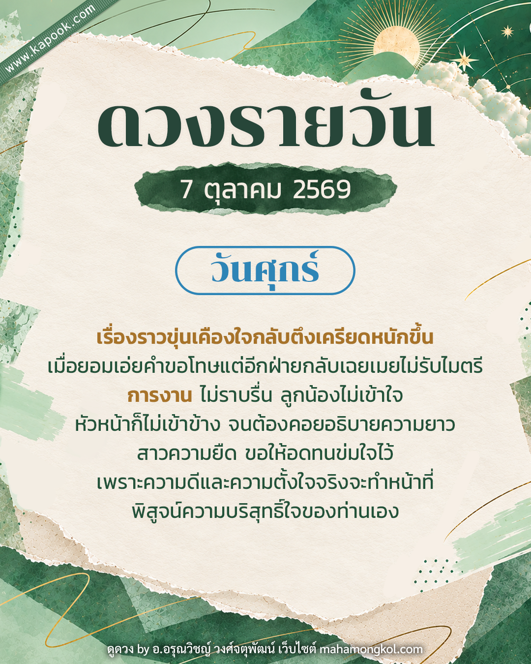 ดูดวงรายวัน ดูดวงรายวัน