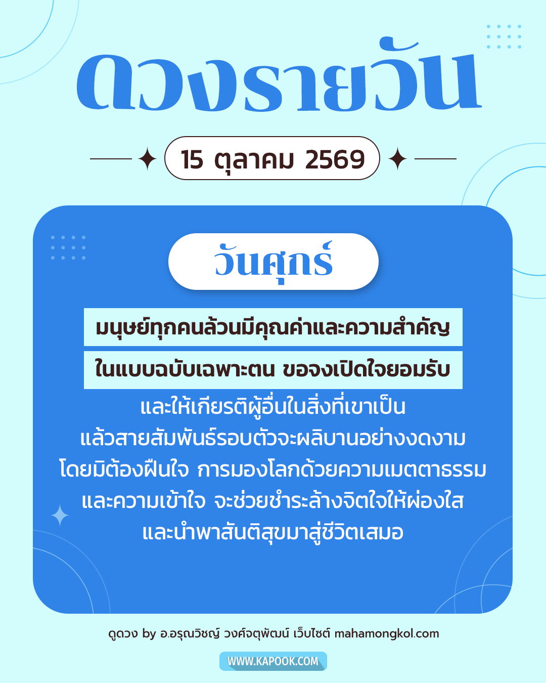 ดูดวงรายวัน ดูดวงรายวัน