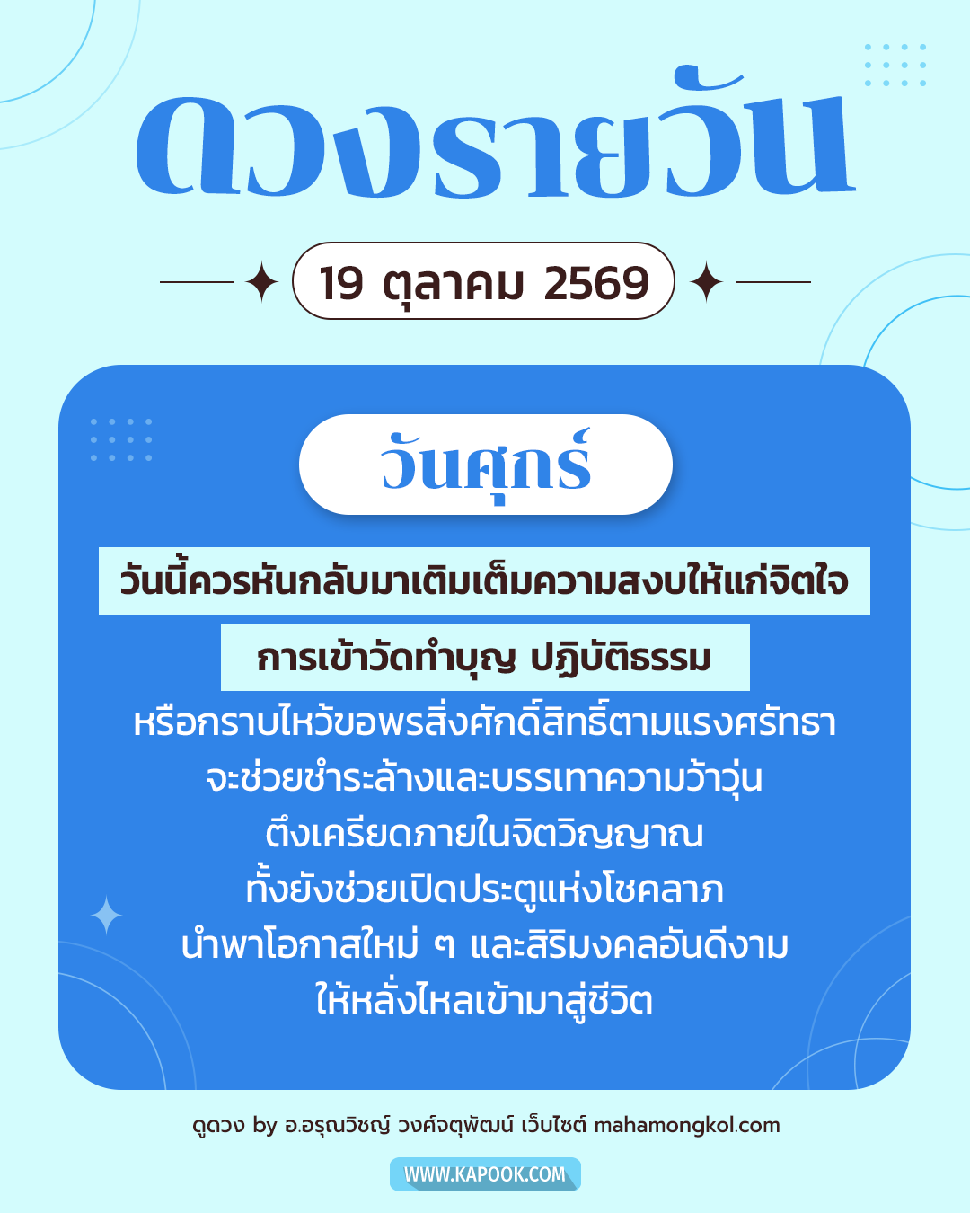 ดูดวงรายวัน ดูดวงรายวัน