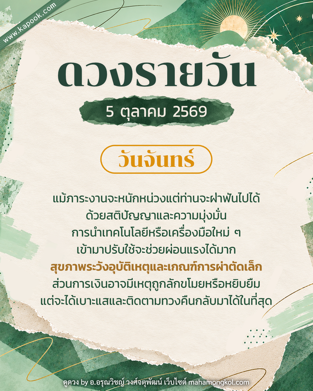 ดูดวงรายวัน ดูดวงรายวัน