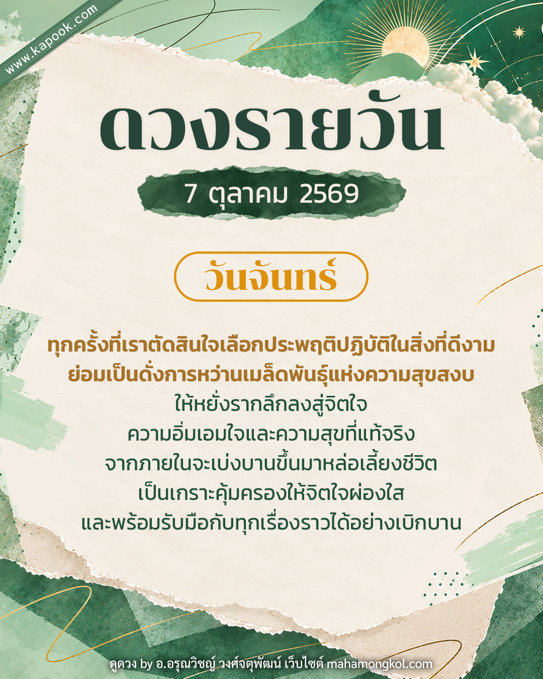 ดูดวงรายวัน ดูดวงรายวัน