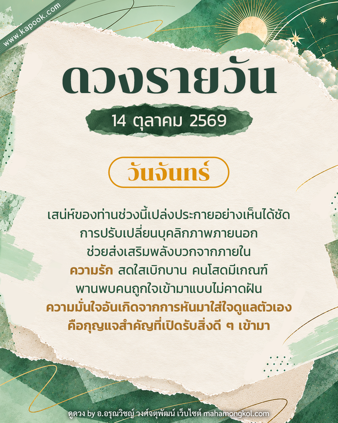 ดูดวงรายวัน ดูดวงรายวัน