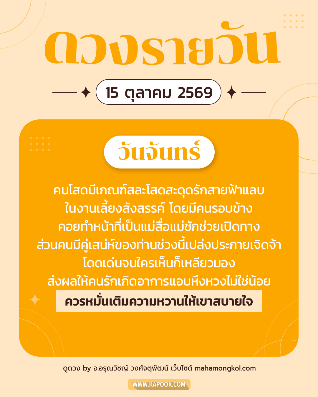 ดูดวงรายวัน ดูดวงรายวัน