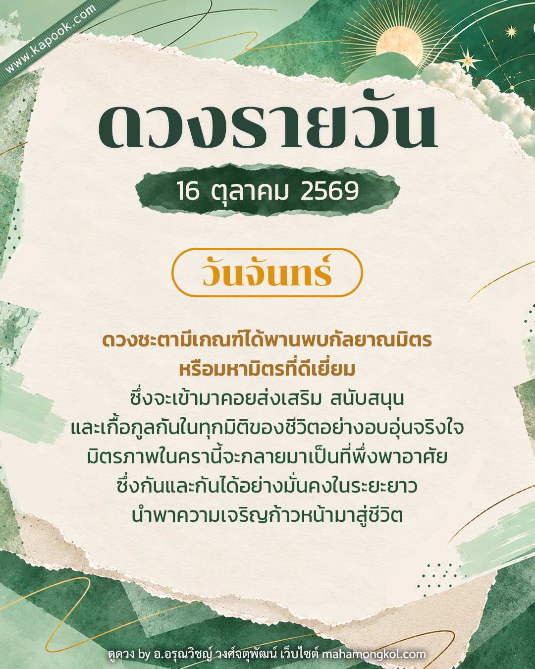 ดูดวงรายวัน ดูดวงรายวัน