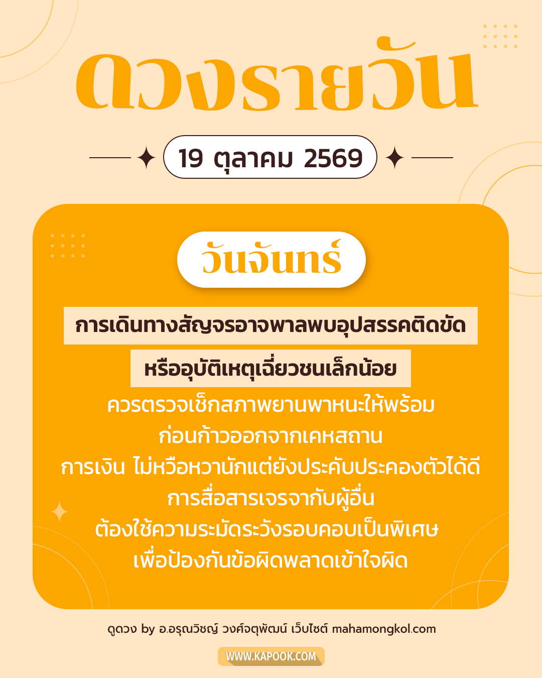 ดูดวงรายวัน ดูดวงรายวัน