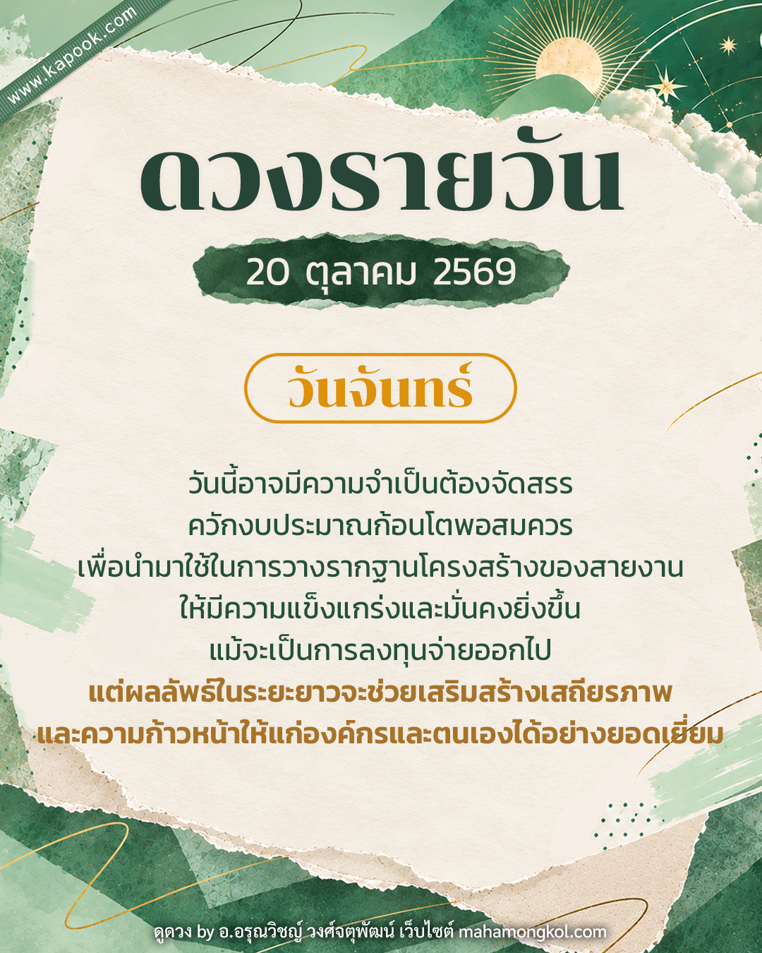 ดูดวงรายวัน ดูดวงรายวัน