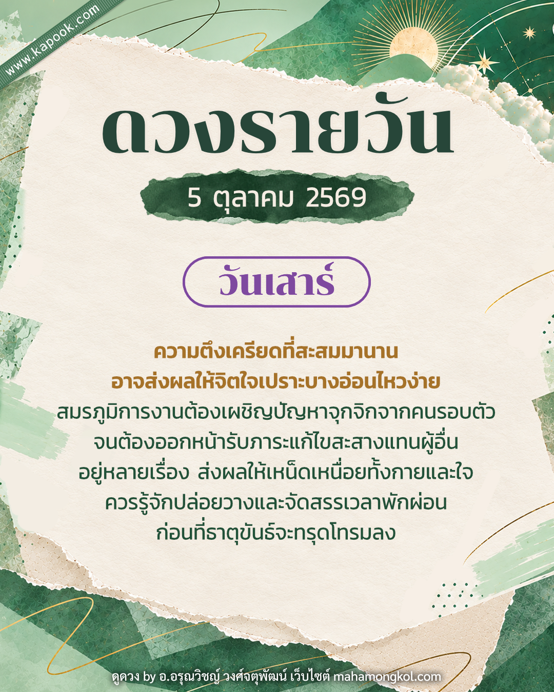 ดูดวงรายวัน ดูดวงรายวัน
