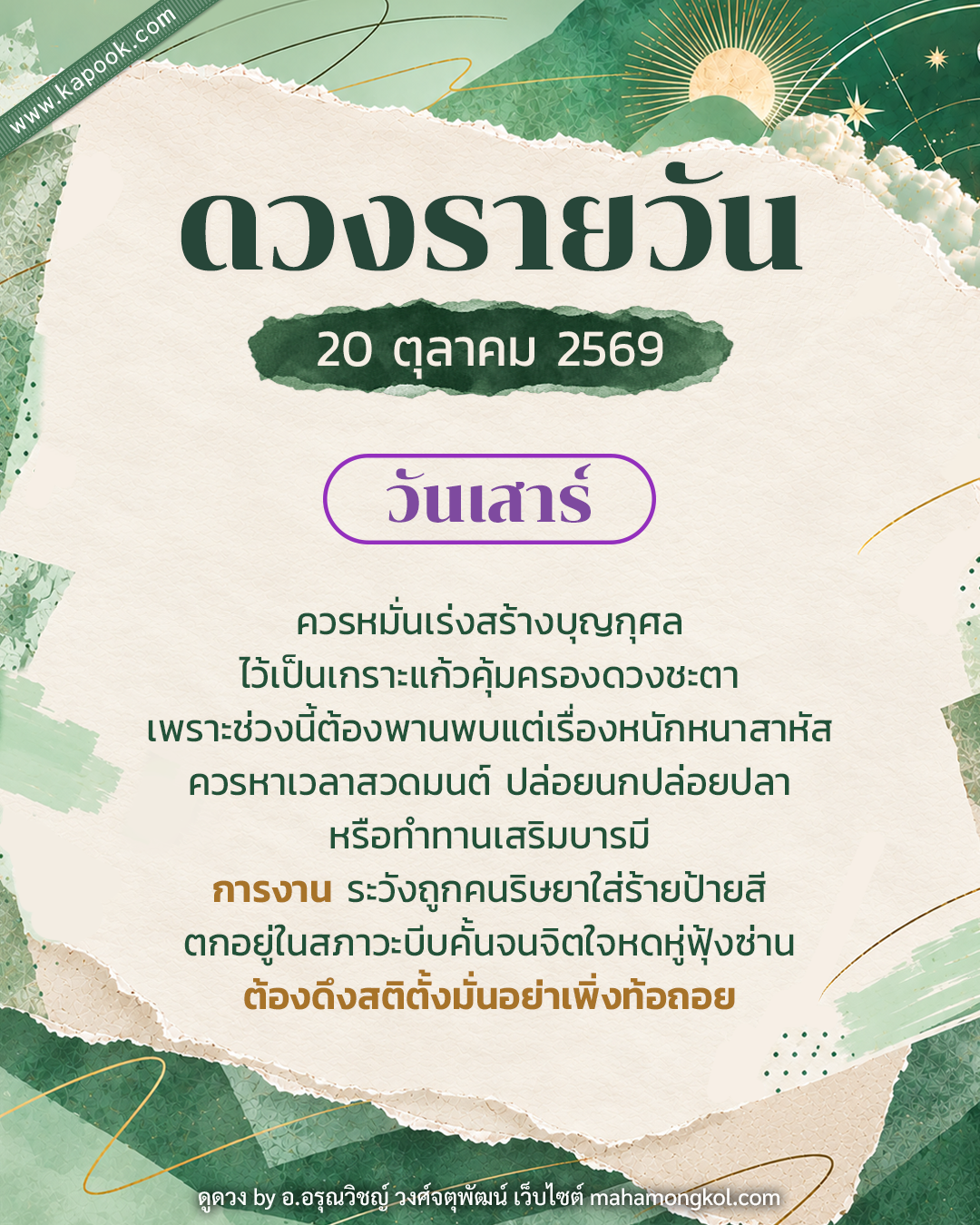 ดูดวงรายวัน ดูดวงรายวัน