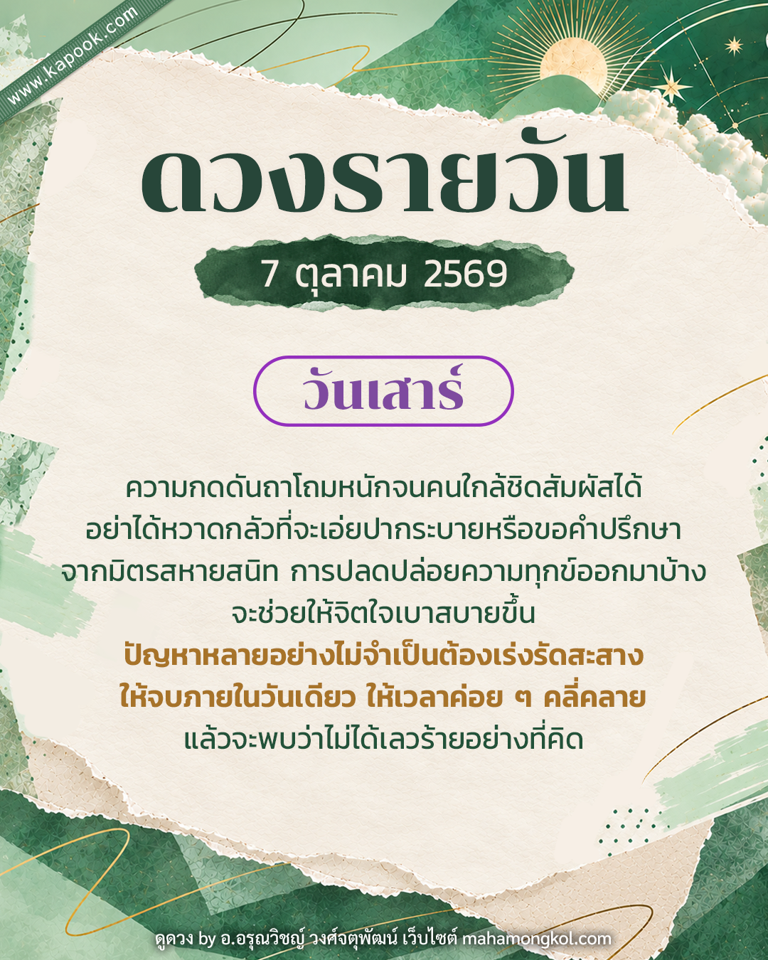 ดูดวงรายวัน ดูดวงรายวัน