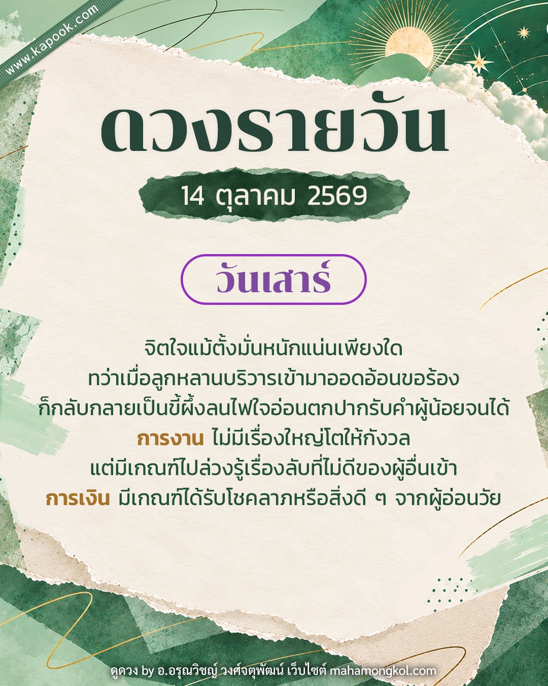 ดูดวงรายวัน ดูดวงรายวัน