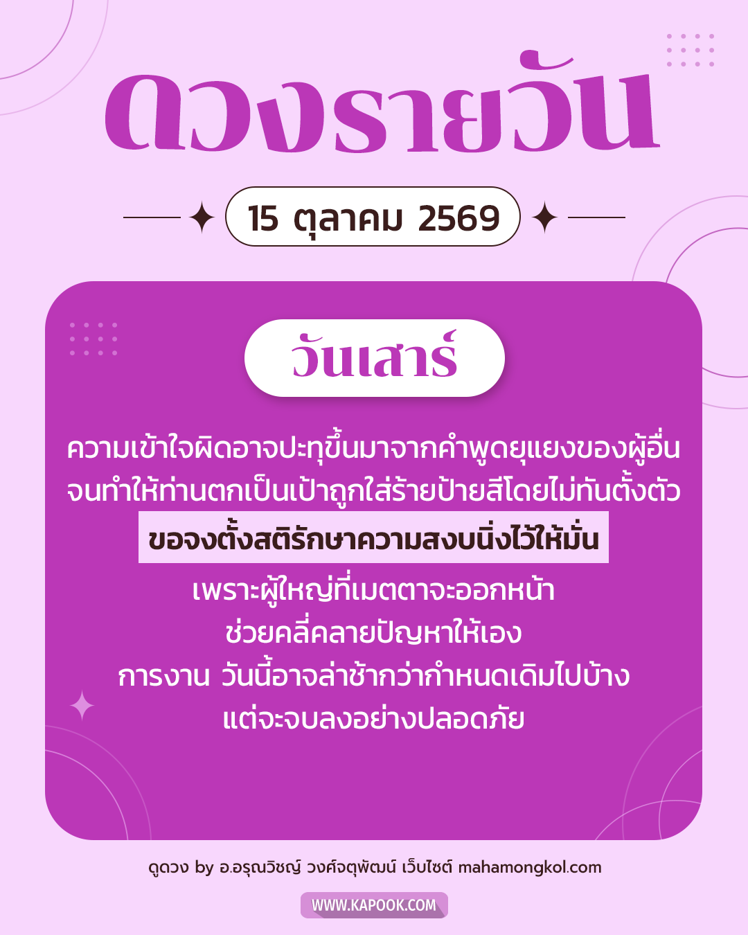 ดูดวงรายวัน ดูดวงรายวัน