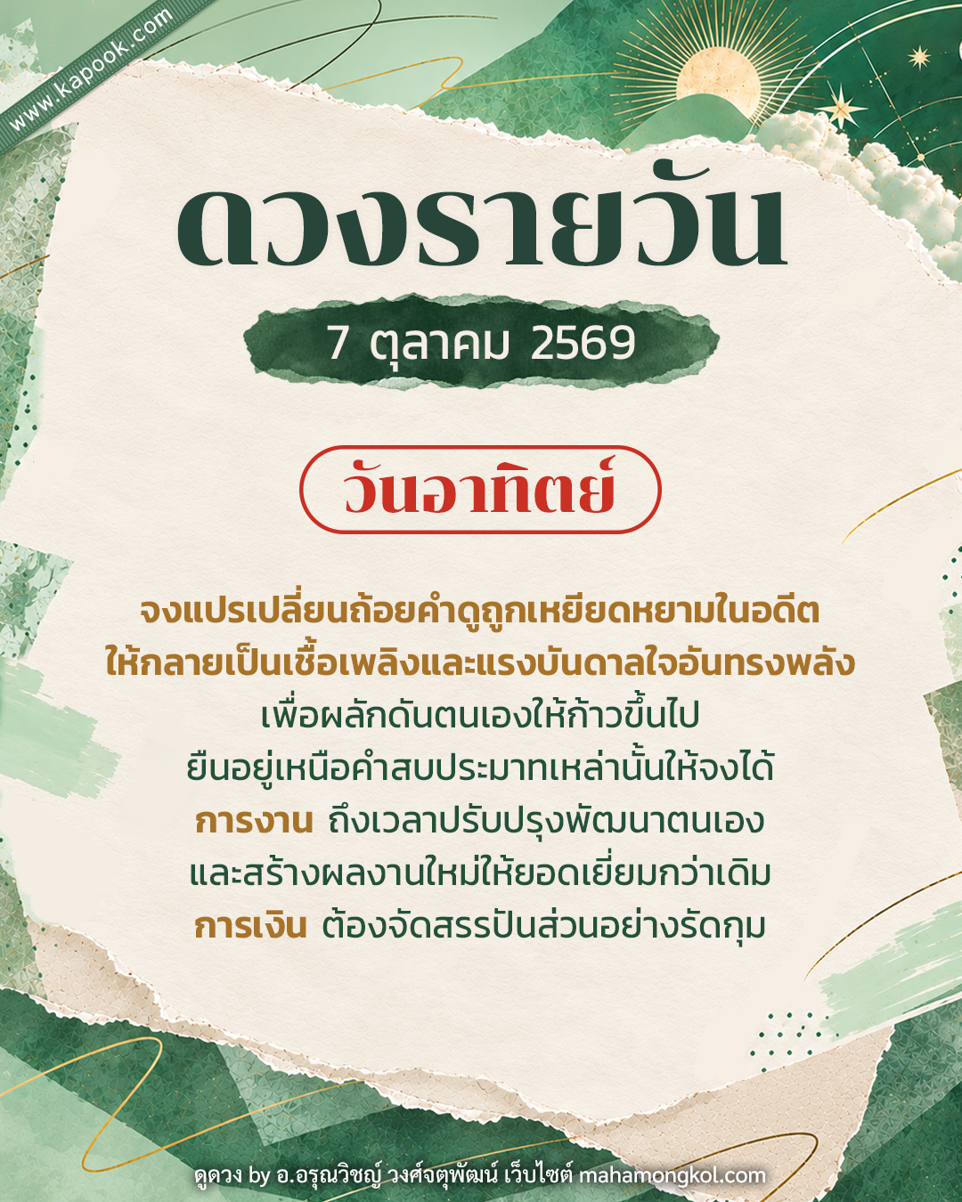 ดูดวงรายวัน ดูดวงรายวัน