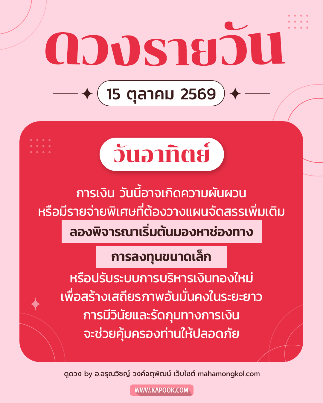 ดูดวงรายวัน ดูดวงรายวัน