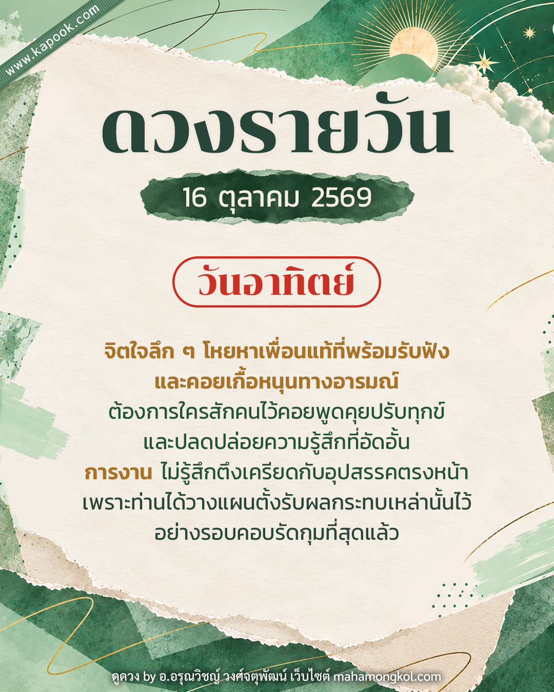 ดูดวงรายวัน ดูดวงรายวัน