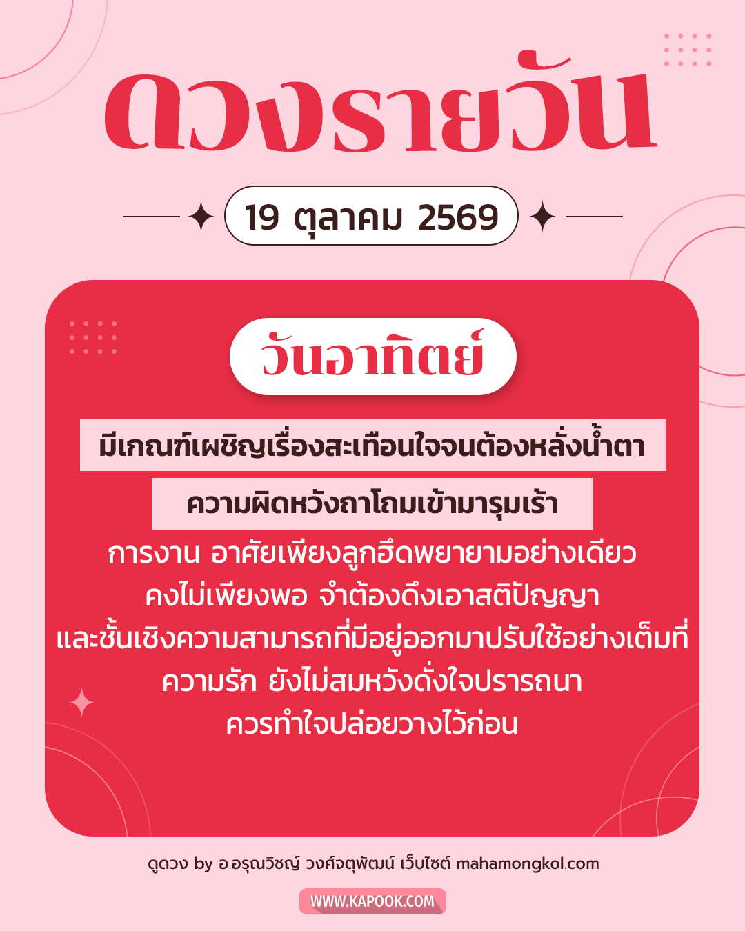 ดูดวงรายวัน ดูดวงรายวัน