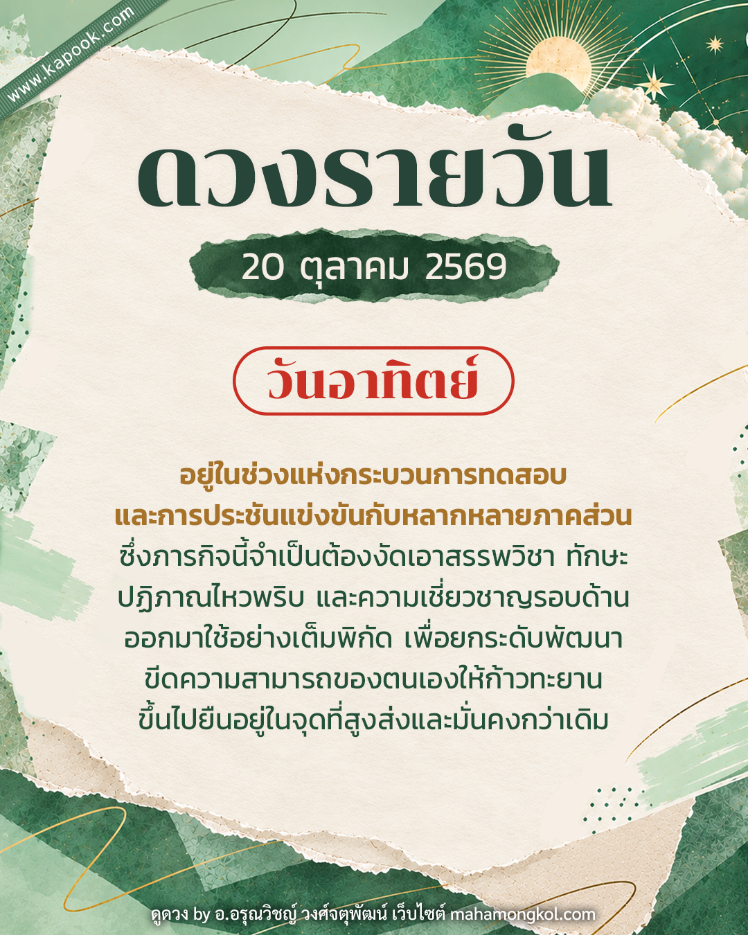 ดูดวงรายวัน ดูดวงรายวัน