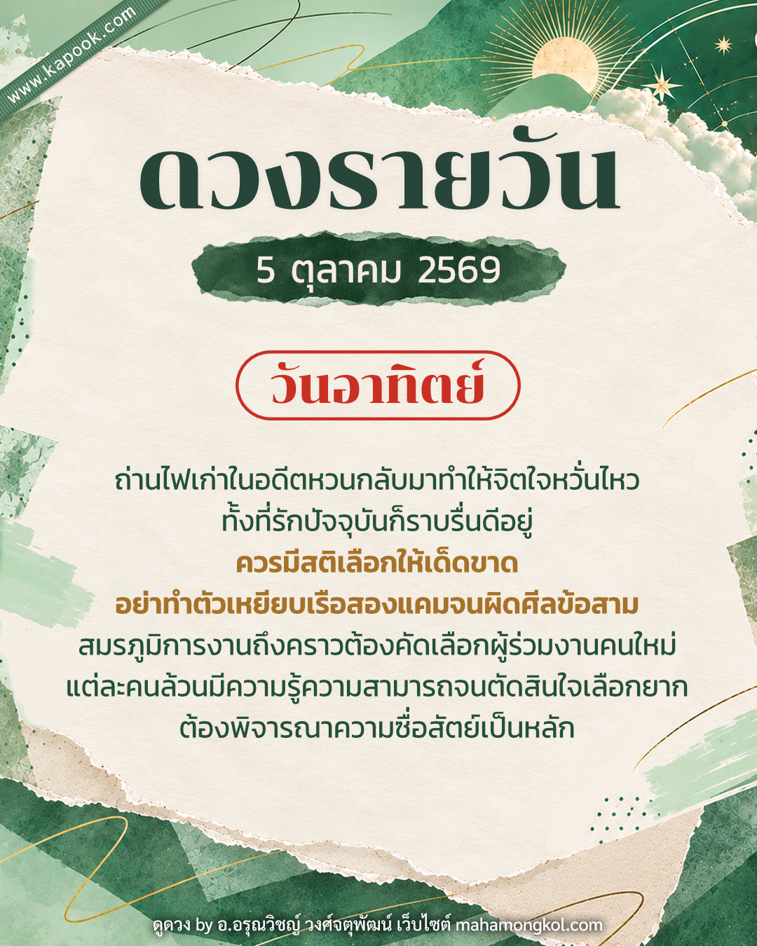 ดูดวงรายวัน ดูดวงรายวัน