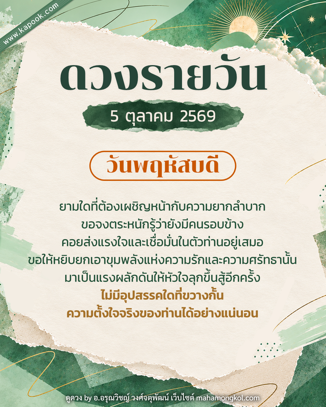 ดูดวงรายวัน ดูดวงรายวัน