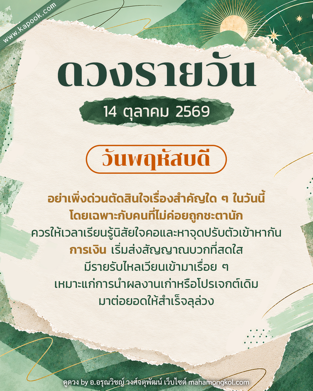ดูดวงรายวัน ดูดวงรายวัน