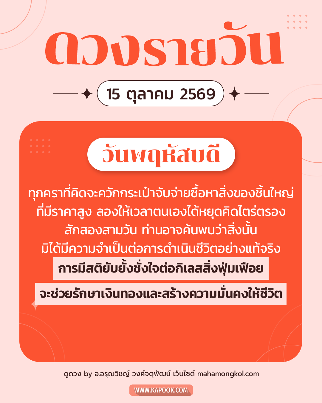 ดูดวงรายวัน ดูดวงรายวัน