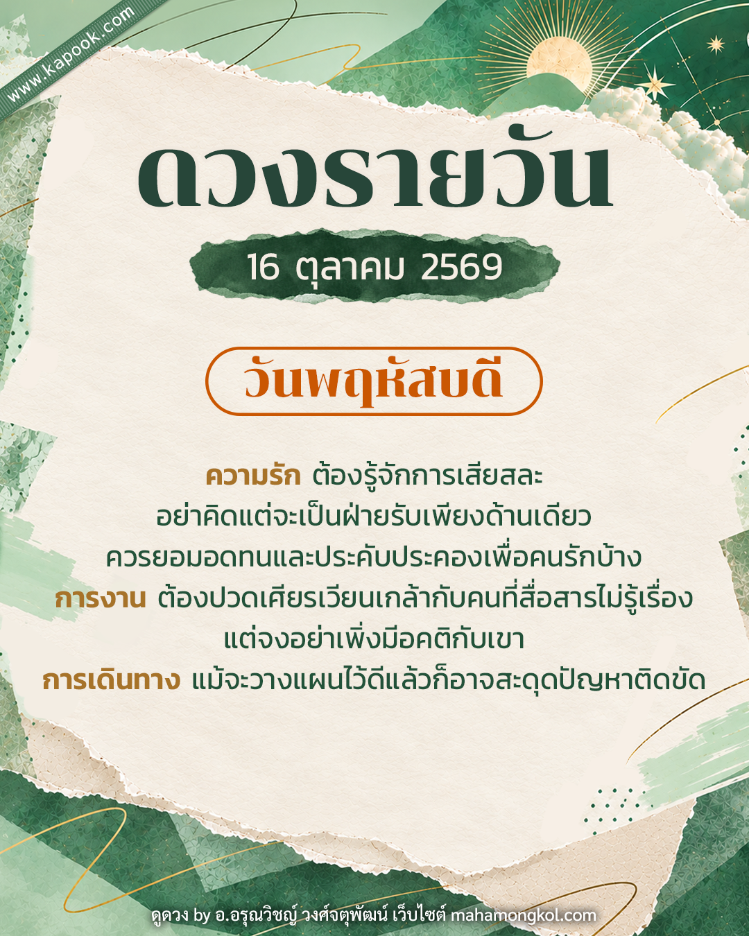 ดูดวงรายวัน ดูดวงรายวัน
