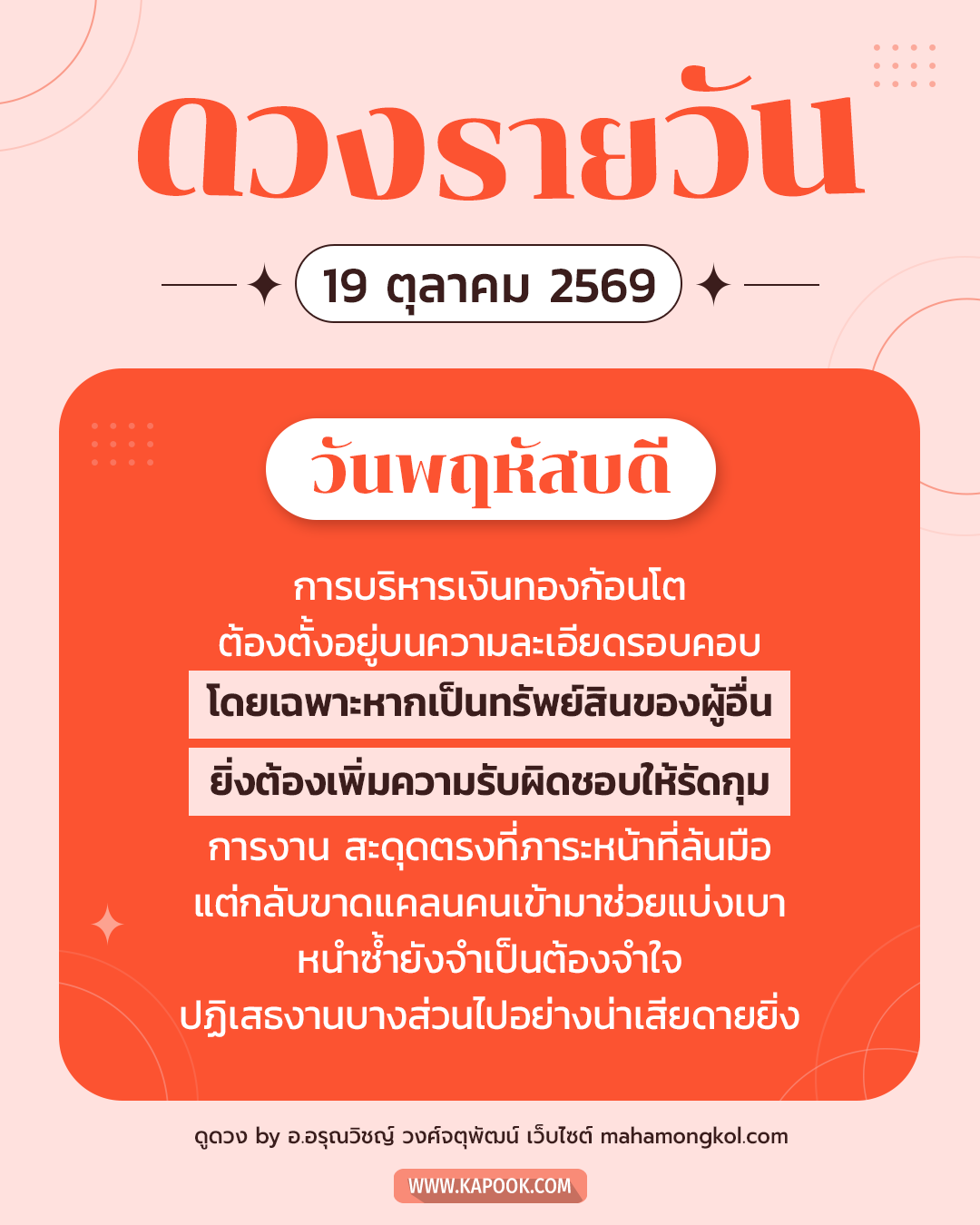 ดูดวงรายวัน ดูดวงรายวัน