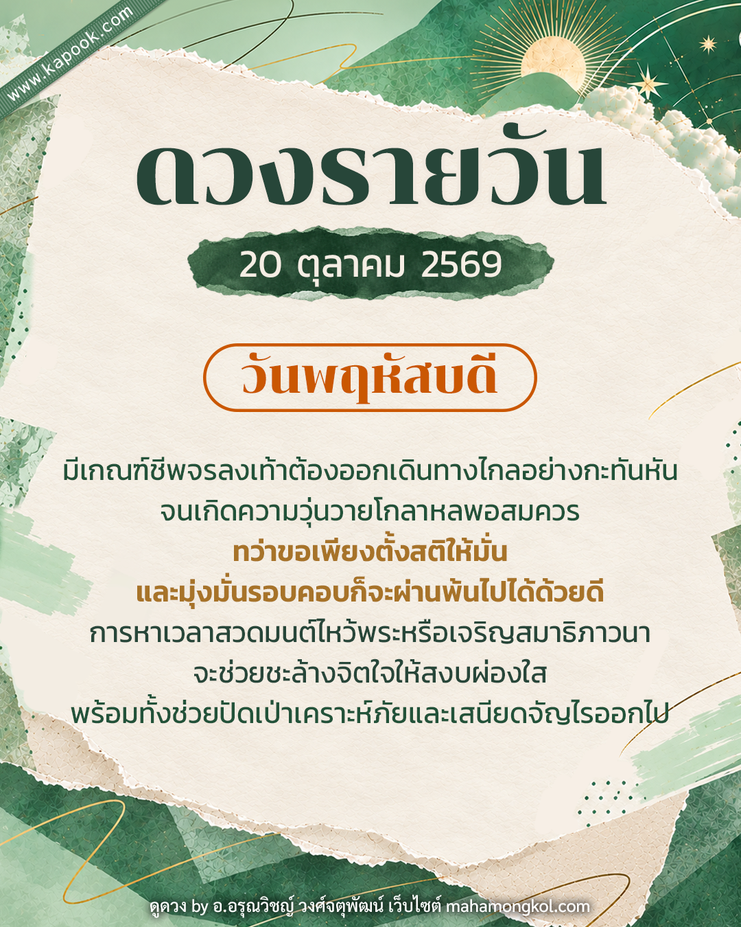 ดูดวงรายวัน ดูดวงรายวัน