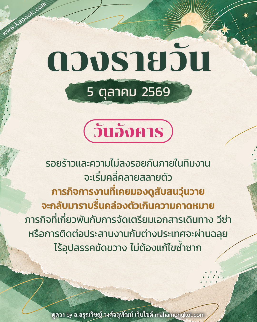 ดูดวงรายวัน ดูดวงรายวัน
