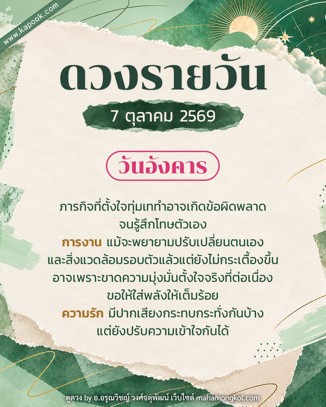 ดูดวงรายวัน ดูดวงรายวัน