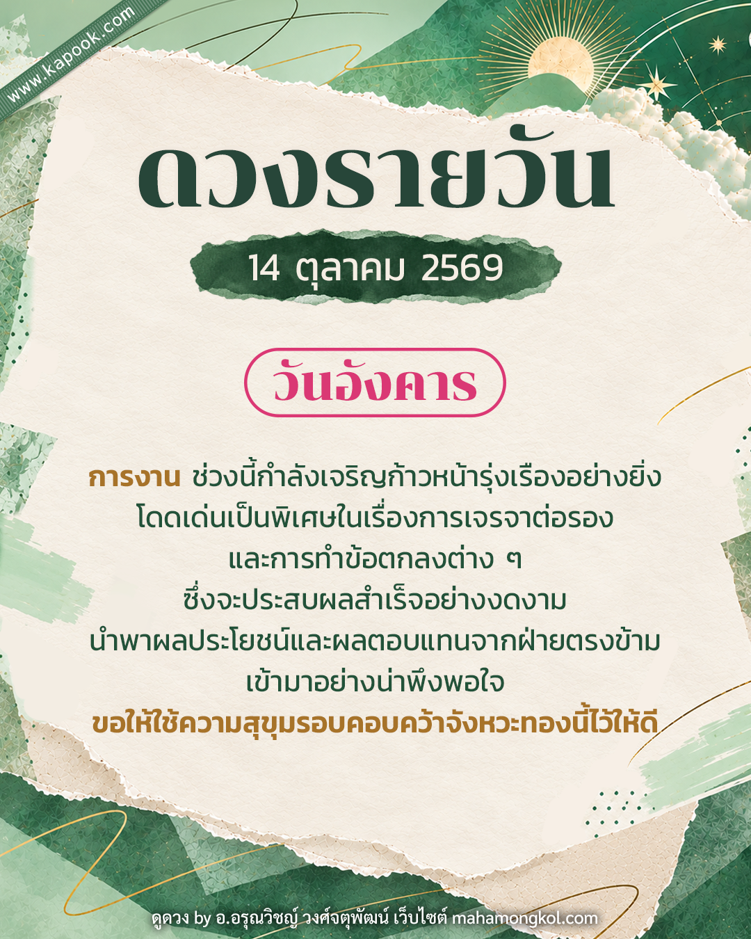 ดูดวงรายวัน ดูดวงรายวัน