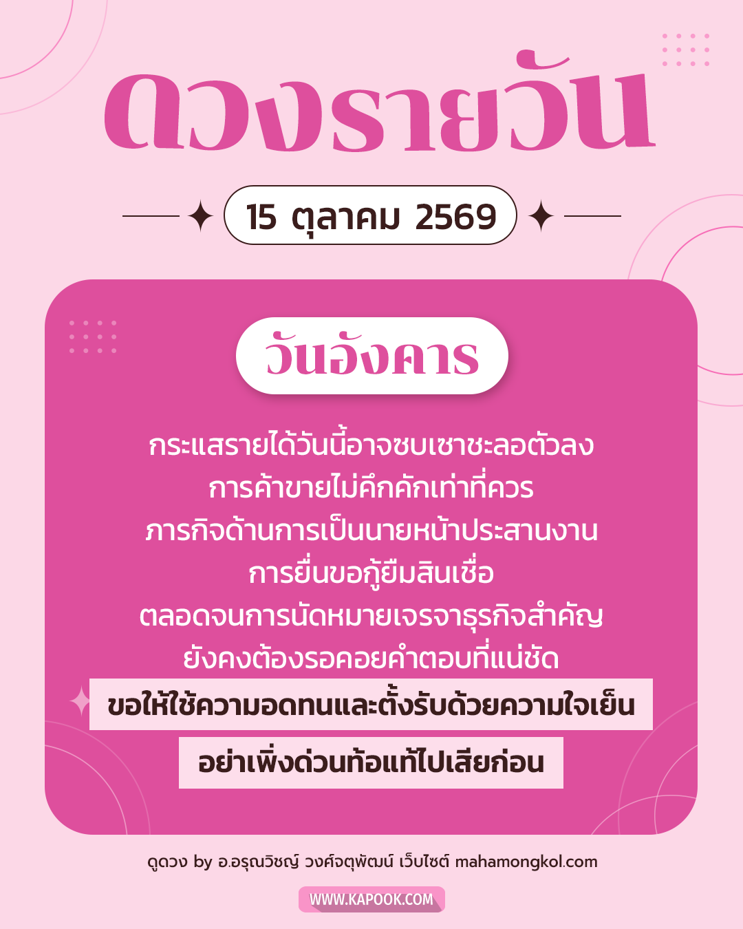 ดูดวงรายวัน ดูดวงรายวัน