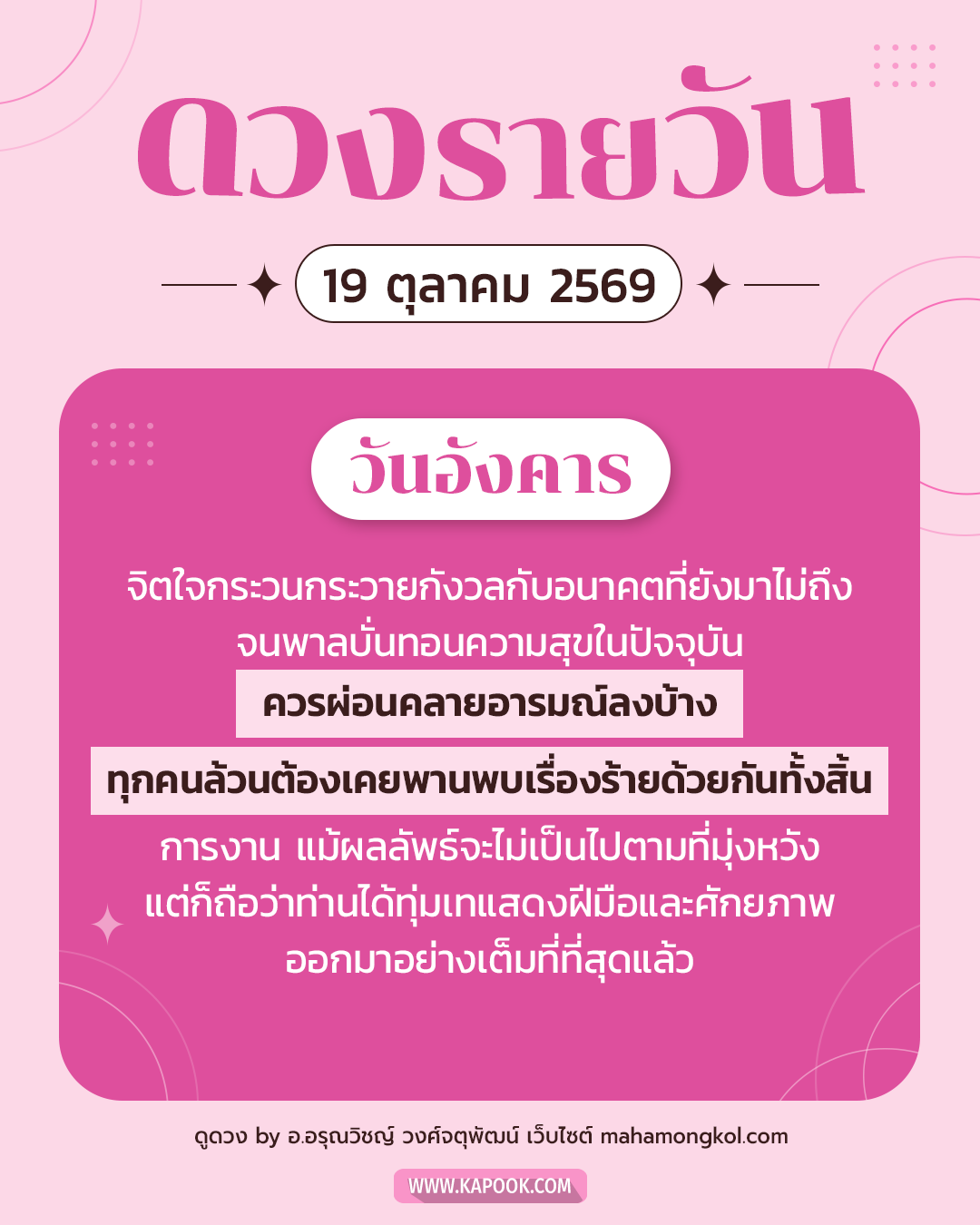 ดูดวงรายวัน ดูดวงรายวัน