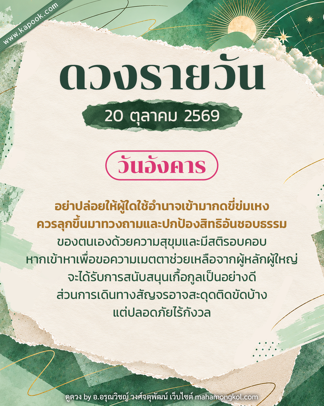 ดูดวงรายวัน ดูดวงรายวัน