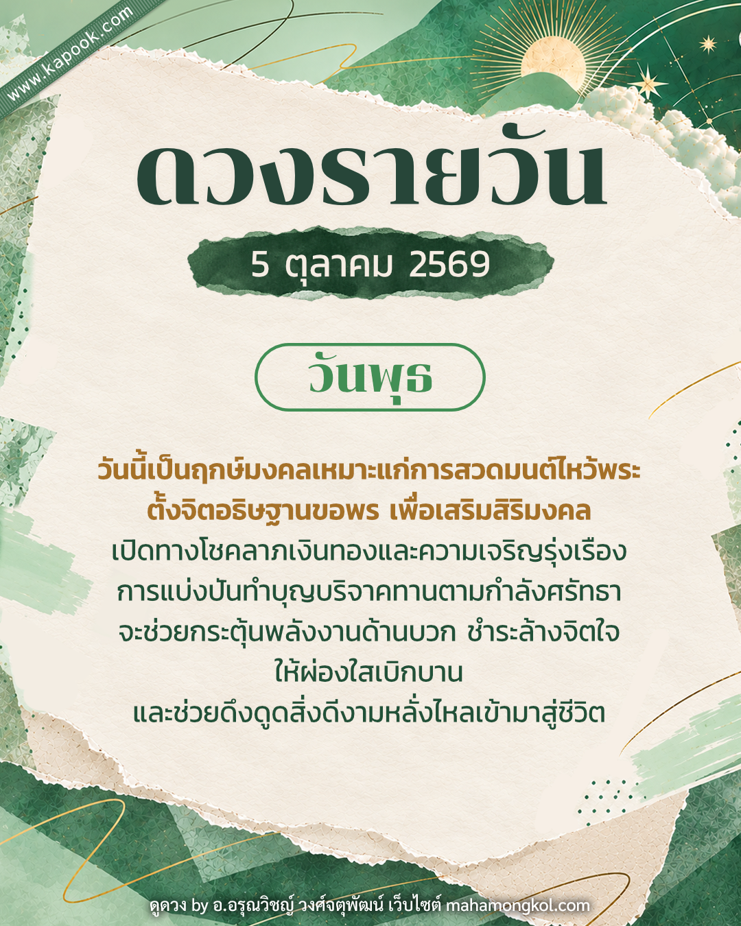 ดูดวงรายวัน ดูดวงรายวัน