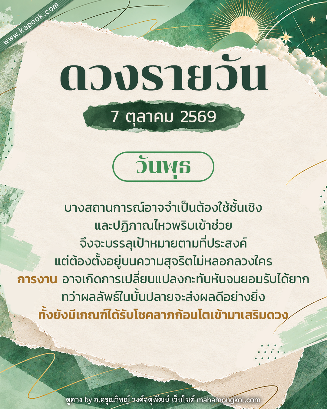 ดูดวงรายวัน ดูดวงรายวัน