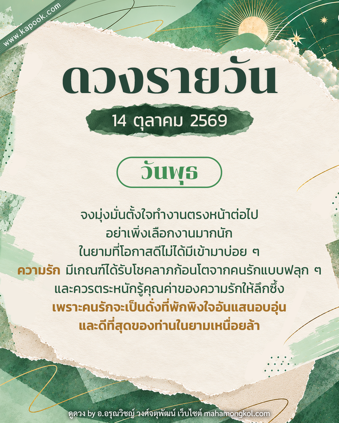 ดูดวงรายวัน ดูดวงรายวัน