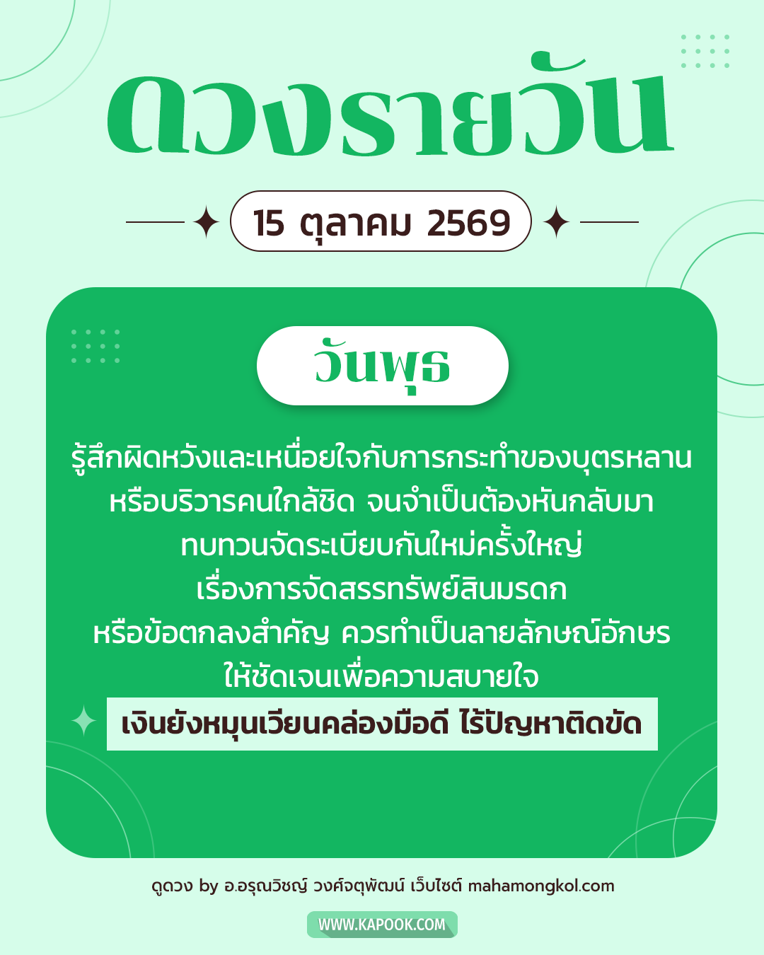 ดูดวงรายวัน ดูดวงรายวัน