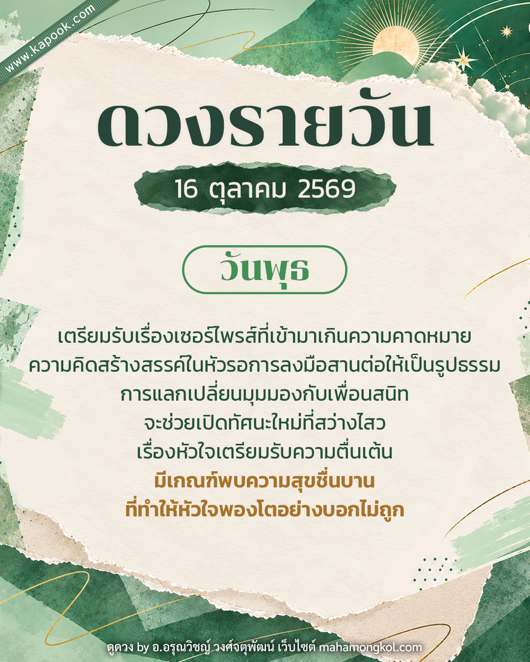 ดูดวงรายวัน ดูดวงรายวัน